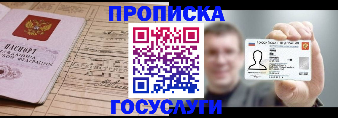 временная прописка в Усолье-Сибирском